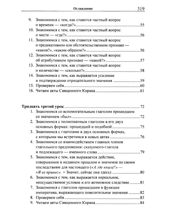 Учебник арабского языка Корана. В 4 ч. Ч. 3. Кн. 1 и 2. 3-е изд. испр. (комплект из 2-х кн.)