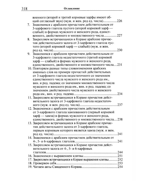 Учебник арабского языка Корана. В 4 ч. Ч. 3. Кн. 1 и 2. 3-е изд. испр. (комплект из 2-х кн.)