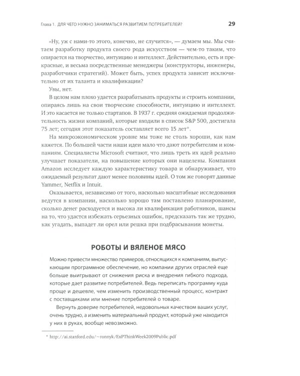 Как создать продукт, который купят: Метод Lean Customer Development. 3-е изд