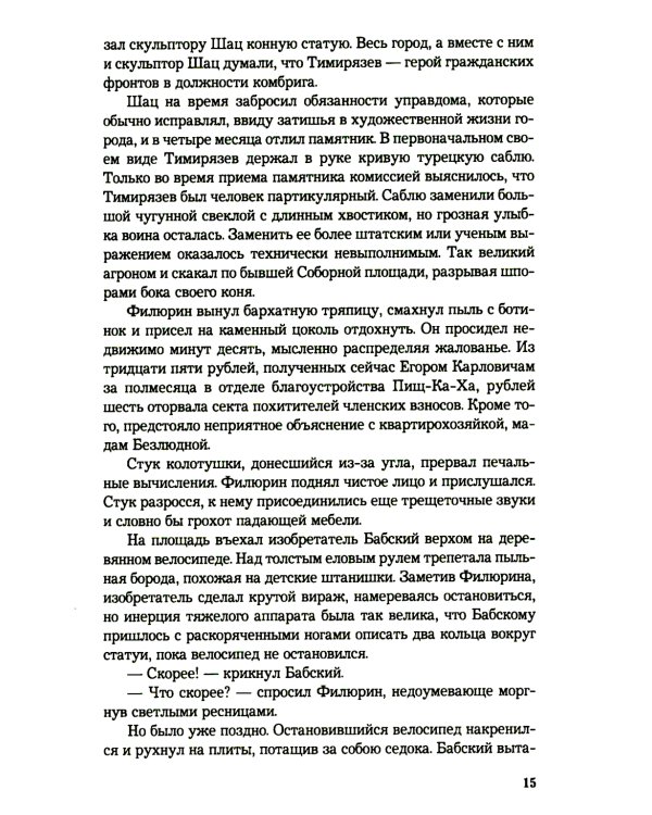 1001 день, или Новая Шахерезада: повести, водевили, сценарии
