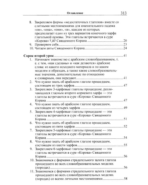 Учебник арабского языка Корана. В 4 ч. Ч. 3. Кн. 1 и 2. 3-е изд. испр. (комплект из 2-х кн.)