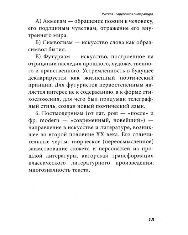 Все произведения школьной программы в кратком изложении. Русская и зарубежная литература. 6 кл