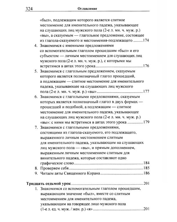 Учебник арабского языка Корана. В 4 ч. Ч. 3. Кн. 1 и 2. 3-е изд. испр. (комплект из 2-х кн.)