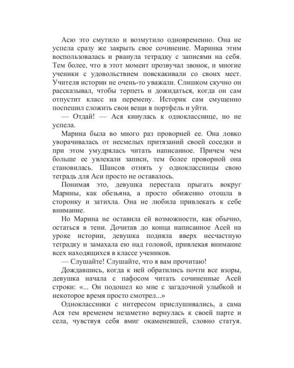 Молчание звезд