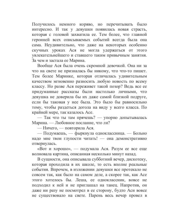 Молчание звезд