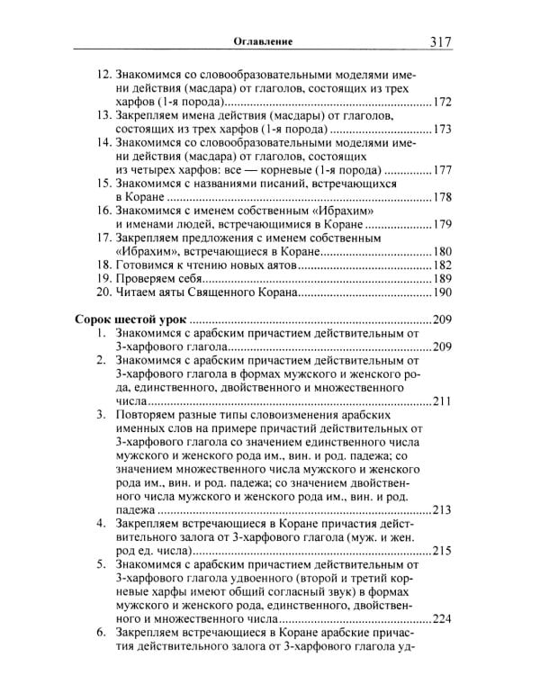 Учебник арабского языка Корана. В 4 ч. Ч. 3. Кн. 1 и 2. 3-е изд. испр. (комплект из 2-х кн.)