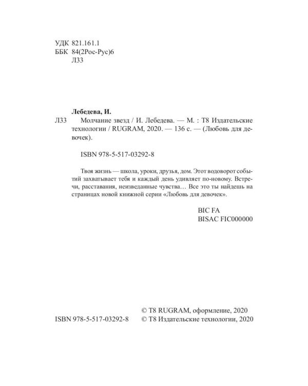 Молчание звезд