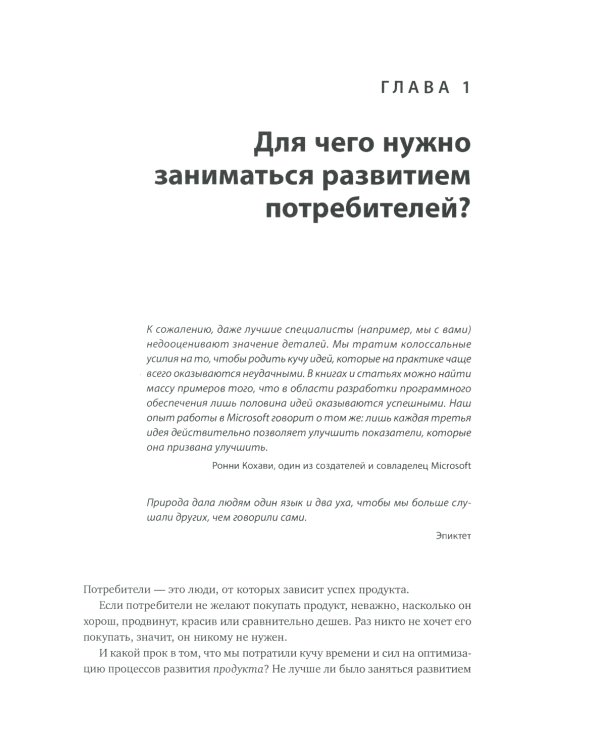 Как создать продукт, который купят: Метод Lean Customer Development. 3-е изд