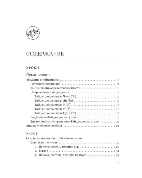 Тайцзицюань 13 ши. Комплекс "30 форм". Трактаты по тайцзицюань