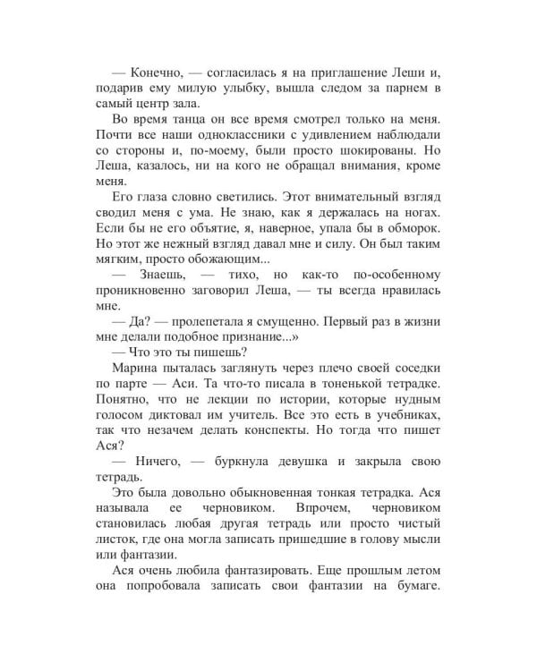 Молчание звезд