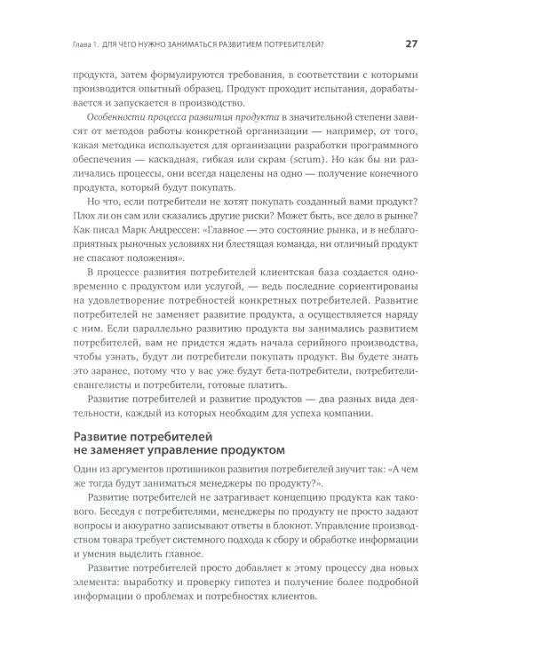 Как создать продукт, который купят: Метод Lean Customer Development. 3-е изд