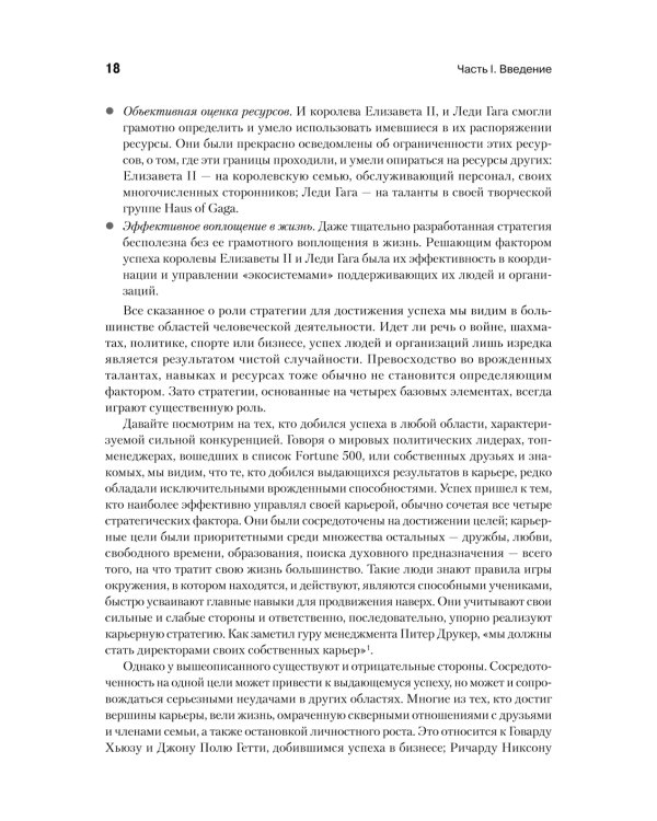 Современный стратегический анализ. 11-е изд