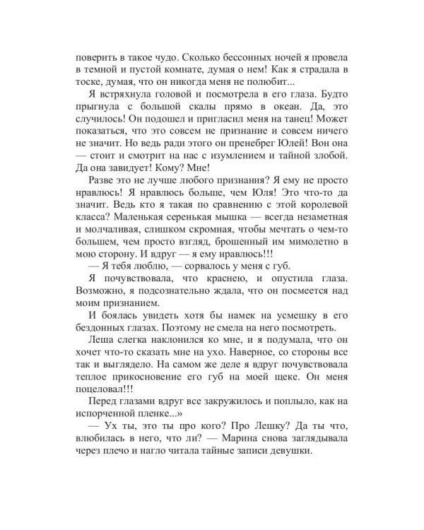 Молчание звезд