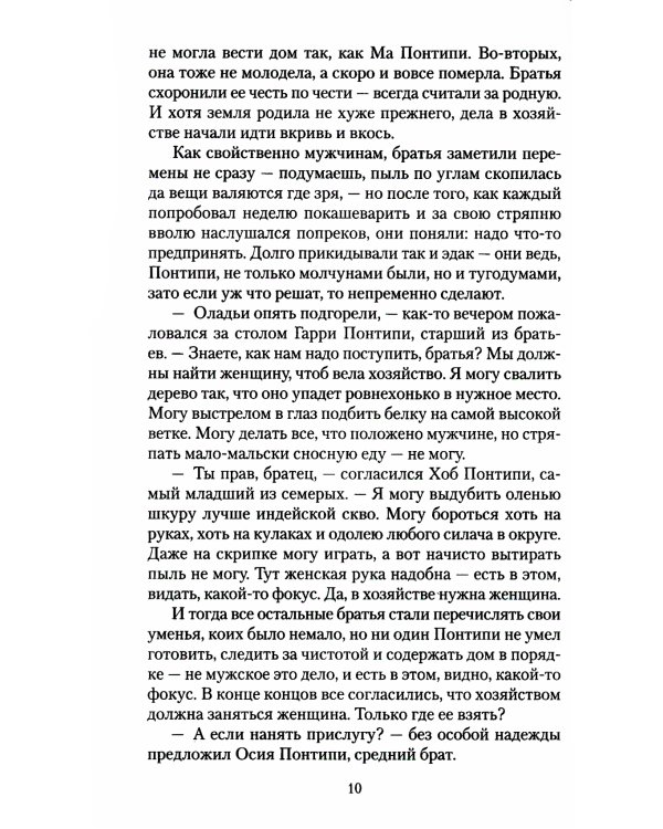 Семь невест для семи братьев: рассказы