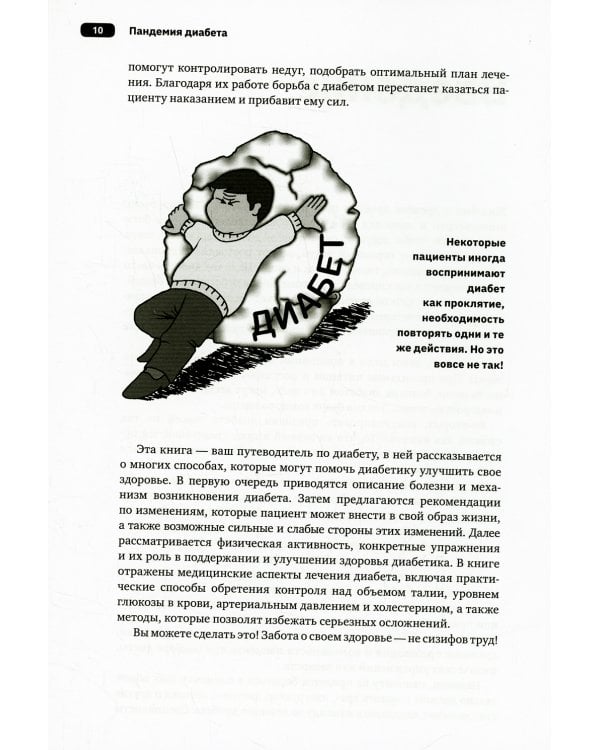 Пандемия диабета: доказательная перезагрузка нашего понимания сахарного диабета 2-го типа