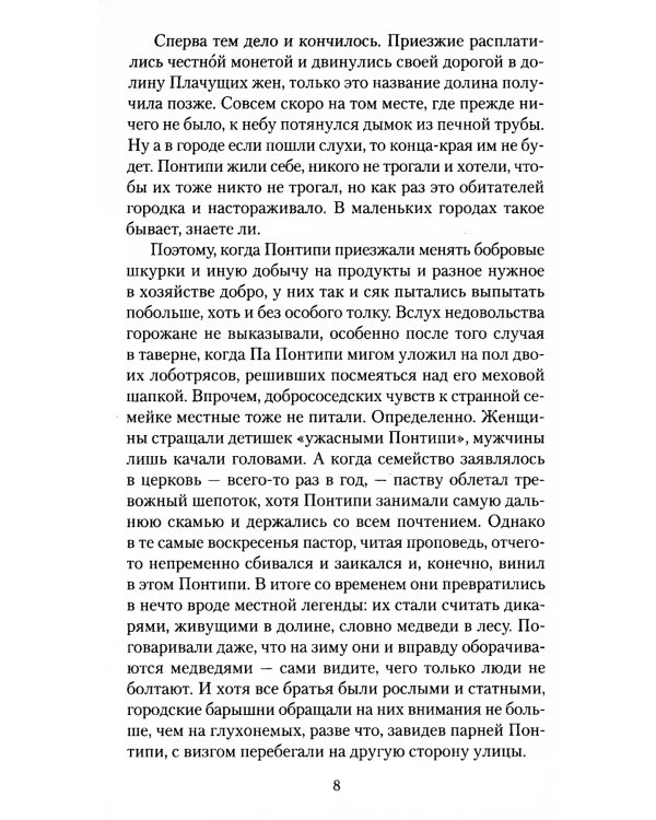 Семь невест для семи братьев: рассказы