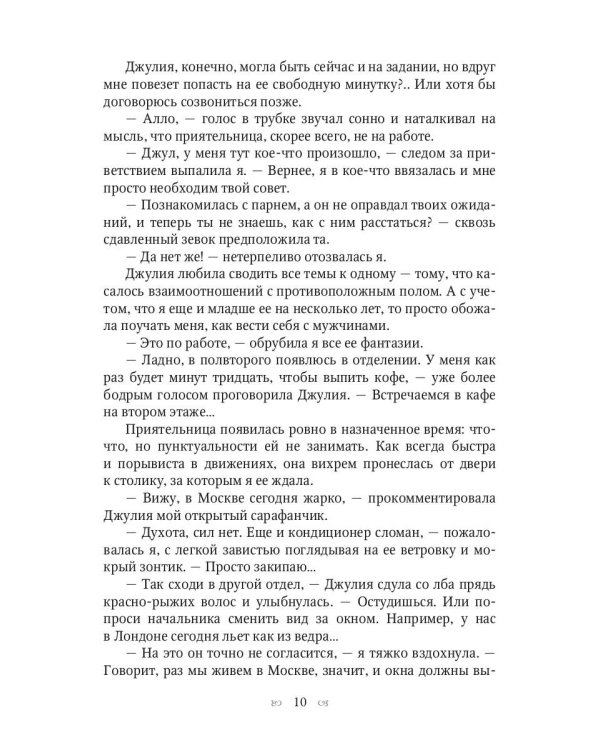 Опасная роль для невесты