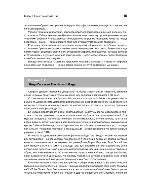 Современный стратегический анализ. 11-е изд