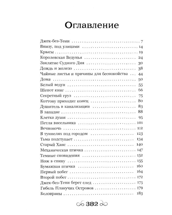 Тот, кто не отбрасывает тени