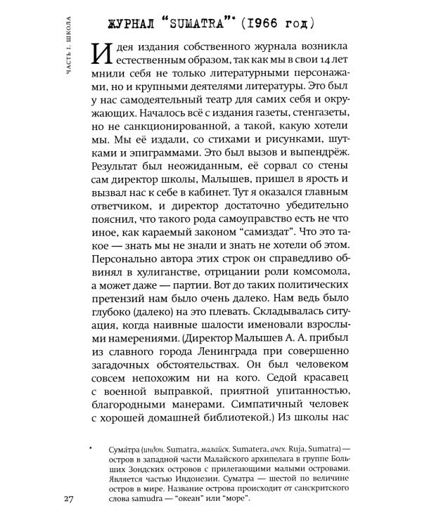 A.V.E. Суматра: роман в письмах, стихах и примечаниях; Модели и ситуации: книга стихов