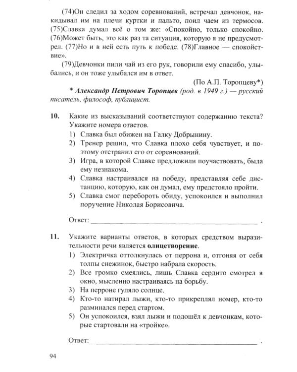 ОГЭ 2025. Русский язык: сборник заданий