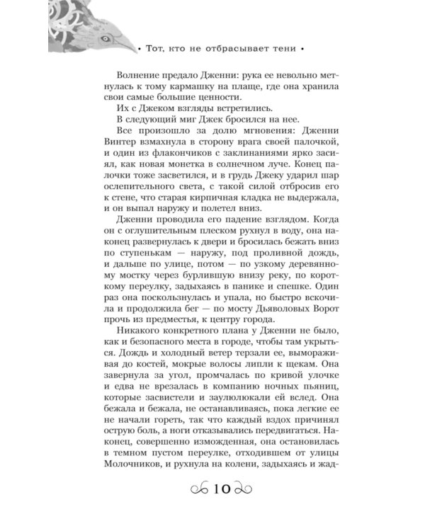 Тот, кто не отбрасывает тени