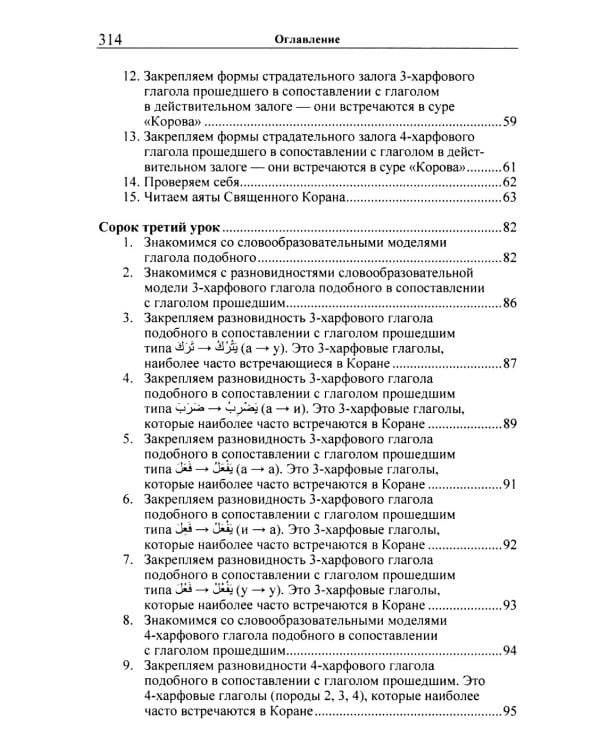 Учебник арабского языка Корана. В 4 ч. Ч. 3. Кн. 1 и 2. 3-е изд. испр. (комплект из 2-х кн.)