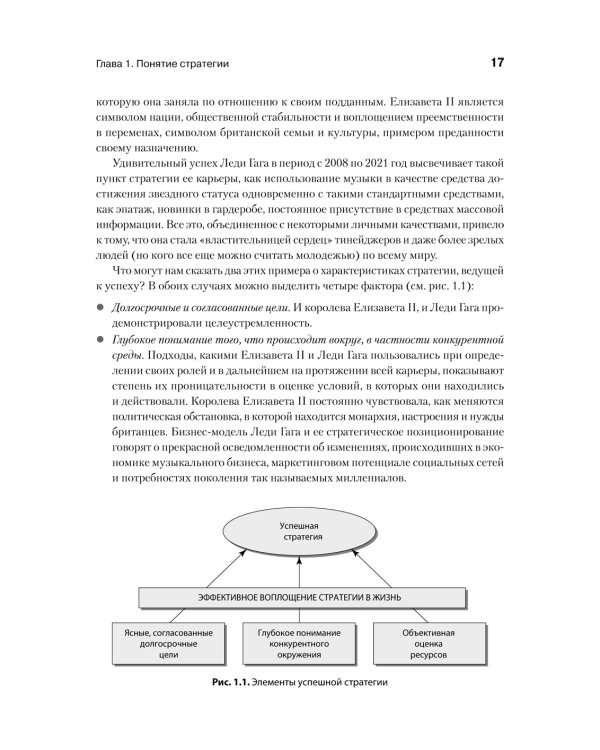Современный стратегический анализ. 11-е изд