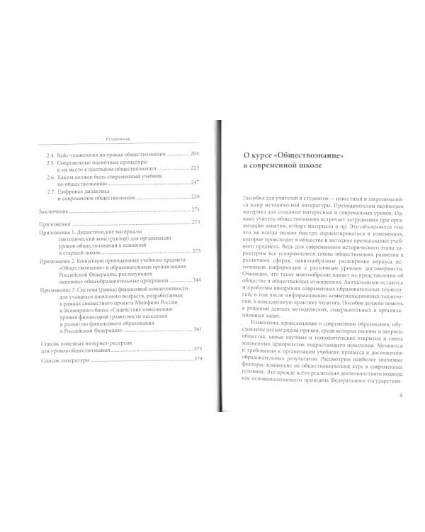 Курс школьного обществознания в эпоху цифровизации: содержание, технологии, приемы: Учебно-методическое пособие