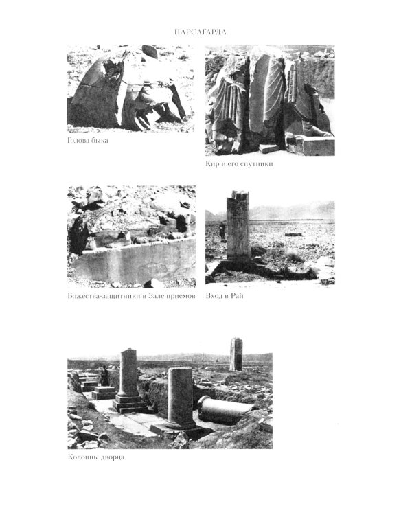 История Персидской империи