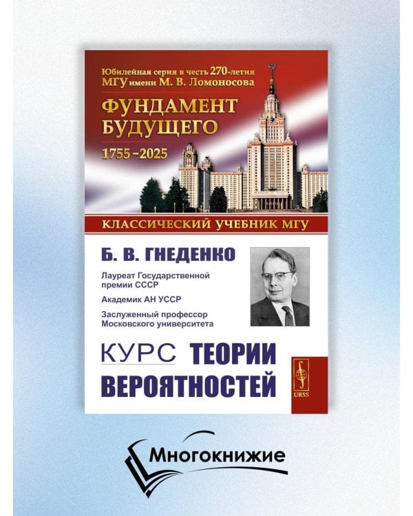 Курс теории вероятностей