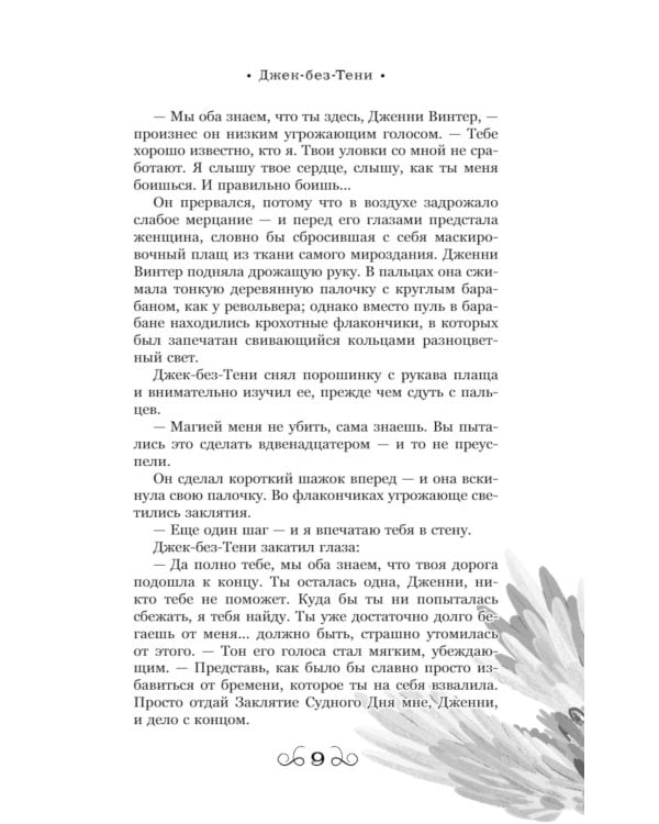 Тот, кто не отбрасывает тени