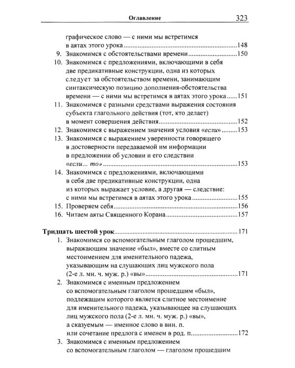 Учебник арабского языка Корана. В 4 ч. Ч. 3. Кн. 1 и 2. 3-е изд. испр. (комплект из 2-х кн.)