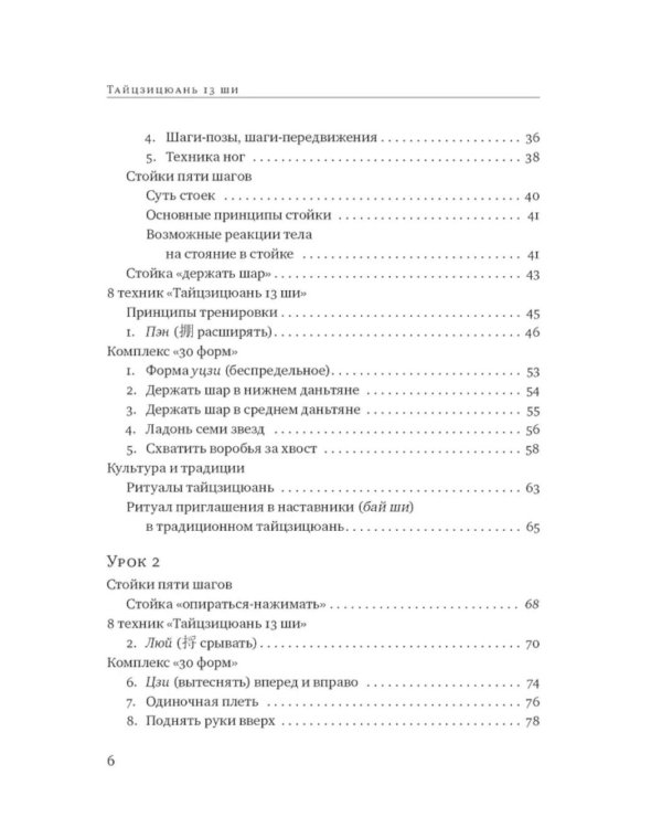 Тайцзицюань 13 ши. Комплекс "30 форм". Трактаты по тайцзицюань