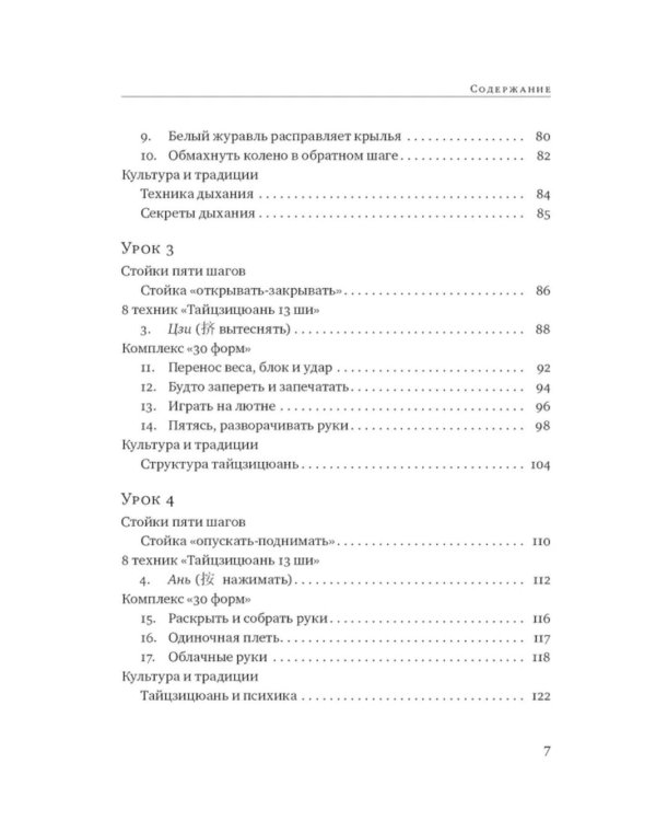Тайцзицюань 13 ши. Комплекс "30 форм". Трактаты по тайцзицюань