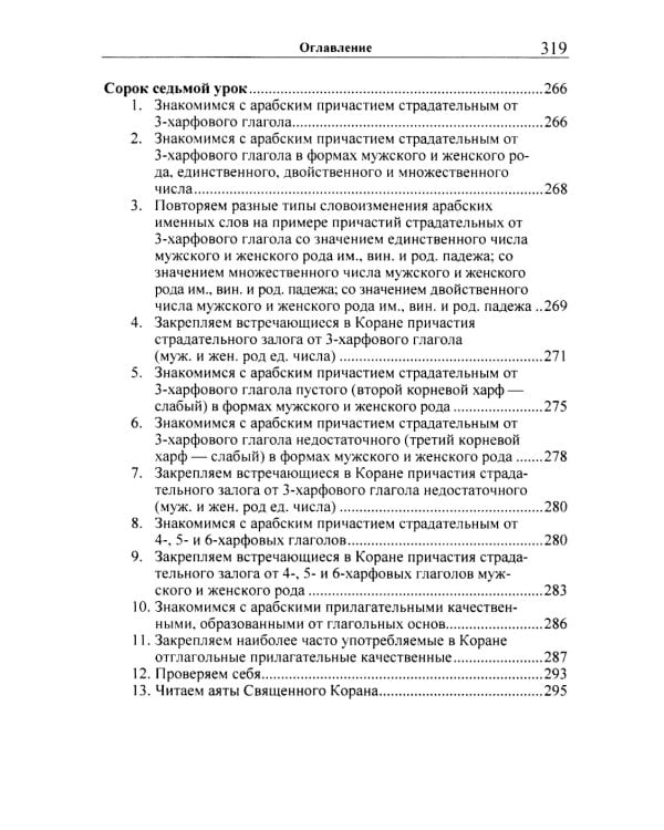Учебник арабского языка Корана. В 4 ч. Ч. 3. Кн. 1 и 2. 3-е изд. испр. (комплект из 2-х кн.)