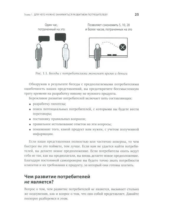 Как создать продукт, который купят: Метод Lean Customer Development. 3-е изд