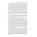 Конституционное право Российской Федерации: Учебное пособие для подготовки к семинарским занятиям