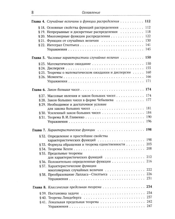 Курс теории вероятностей: Учебник. 13-е изд