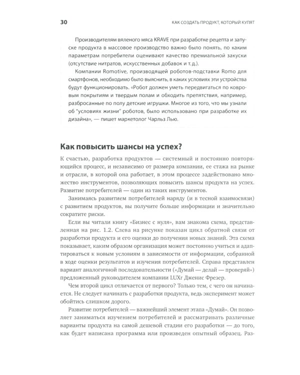 Как создать продукт, который купят: Метод Lean Customer Development. 3-е изд