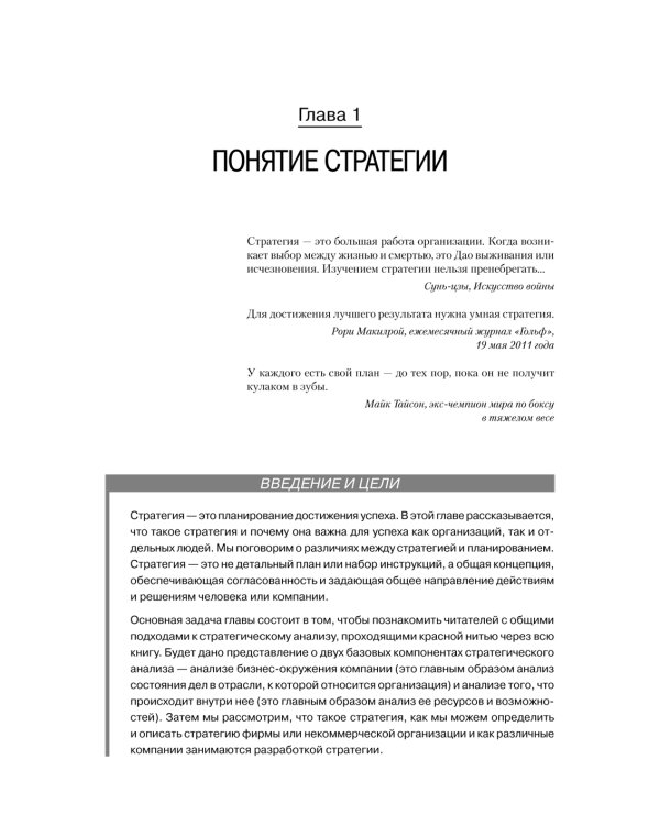 Современный стратегический анализ. 11-е изд