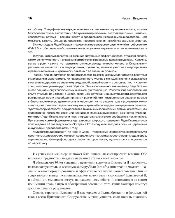 Современный стратегический анализ. 11-е изд