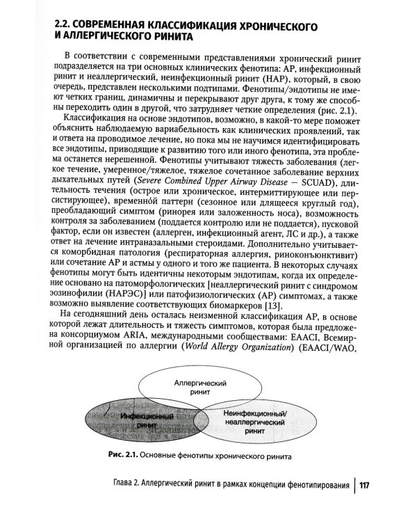 Клиническая аллергология. Руководство для практикующих врачей