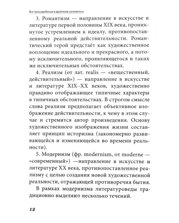 Все произведения школьной программы в кратком изложении. Русская и зарубежная литература. 6 кл