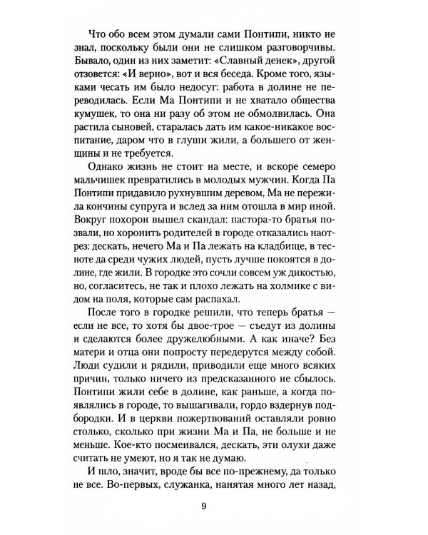 Семь невест для семи братьев: рассказы