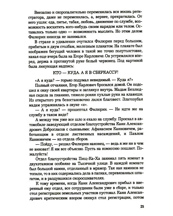 1001 день, или Новая Шахерезада: повести, водевили, сценарии