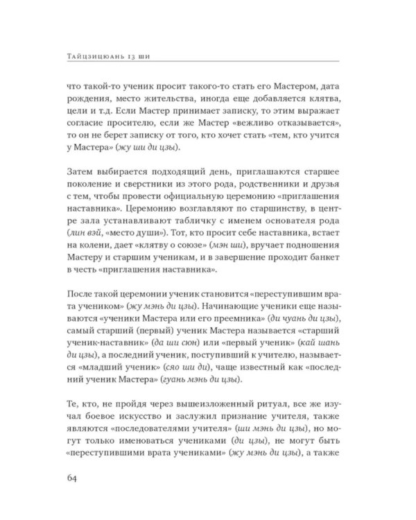 Тайцзицюань 13 ши. Комплекс "30 форм". Трактаты по тайцзицюань