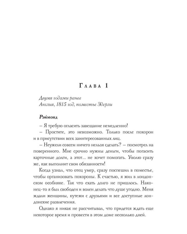 Брак по завещанию