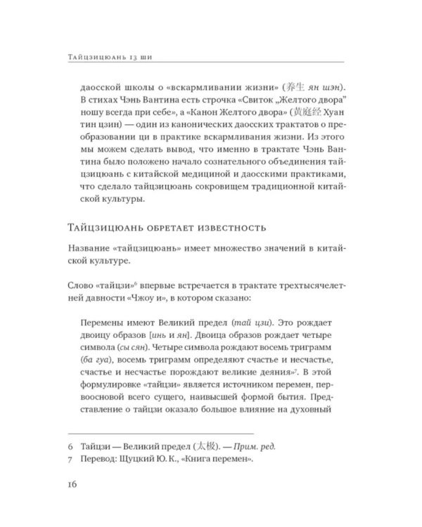 Тайцзицюань 13 ши. Комплекс "30 форм". Трактаты по тайцзицюань