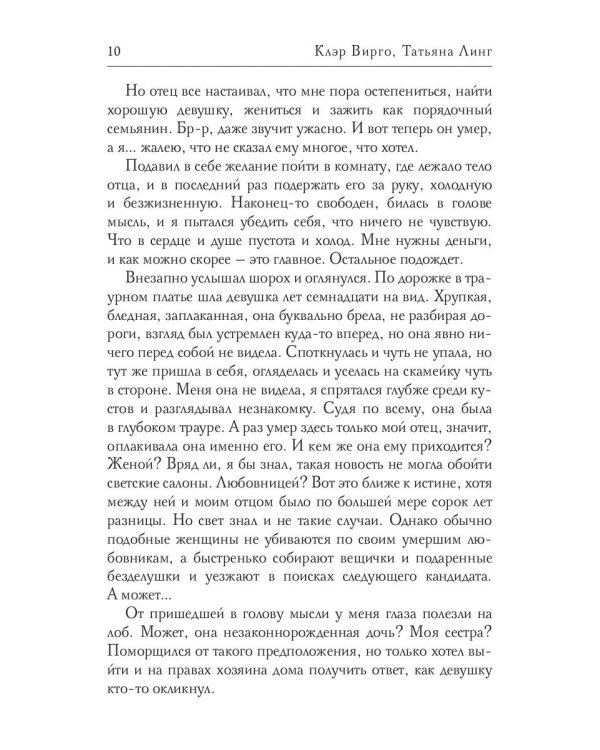 Брак по завещанию